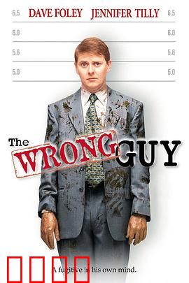 搞错人：身份错位之谜