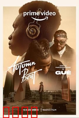 秋日节拍：失意音乐家的治愈之旅