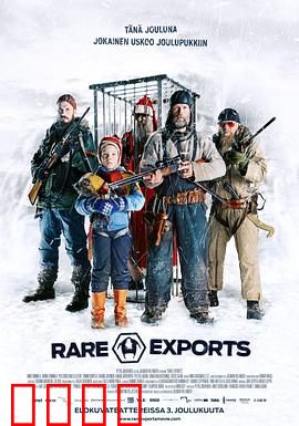 稀有出口：邪恶圣诞