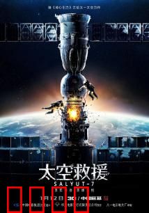 太空救援：孤星救援
