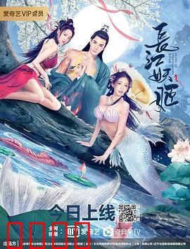 长江妖姬：沿江索命
