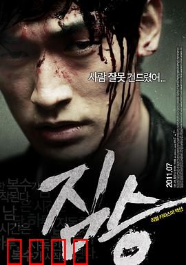 禽兽：人性黑暗