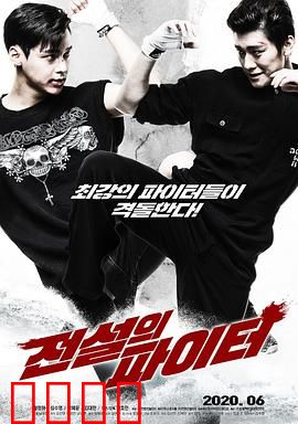 传奇战士：逆袭之路