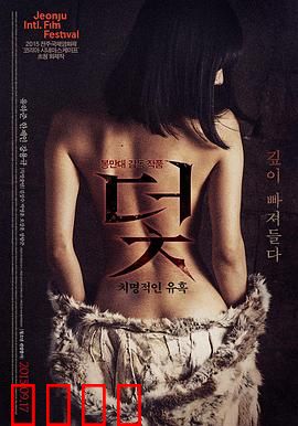 陷阱：致命的诱惑