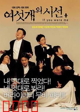 六人视线：命运相连