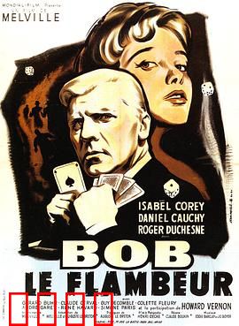 赌徒鲍伯：终极赌注