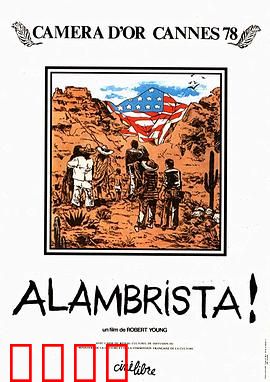 阿兰布里斯塔：秘境追踪