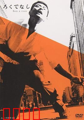 一无是处：人生逆袭