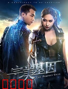 完美基因：科技伦理的警示