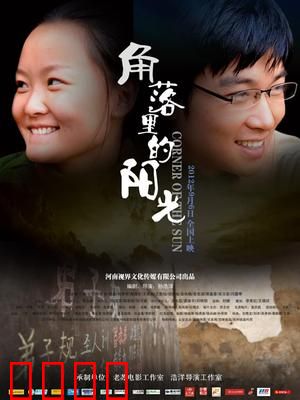 角落里的阳光：治愈之光