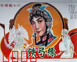 铁弓缘：弓弦牵动情缘