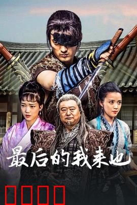 最后的我来也：侠盗终章