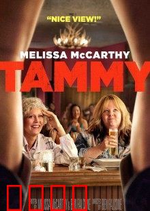 塔米的旅行：失意中年逆袭之旅