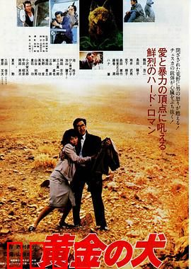 黄金之犬：忠犬寻宝传奇