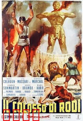 罗德岛巨像：神像下的阴谋