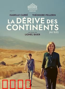 大陆向南漂移：时代家庭悲歌