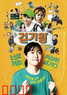 竞走女王：母爱竞速