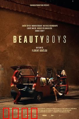 美丽男孩：毒海挣扎