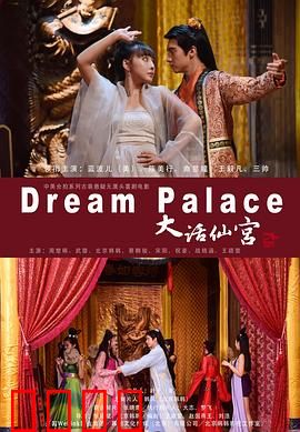 大话仙宫：修仙界的笑话