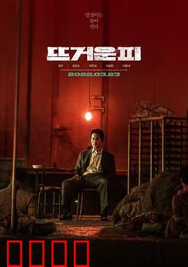 热血：梦想照进现实