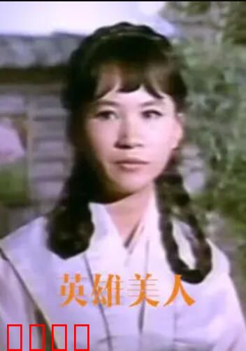 英雄美人：乱世红颜泪