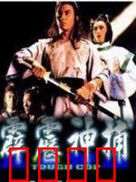 霹雳神捕：血战黑风寨