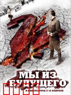 我们来自未来2：穿越生死线