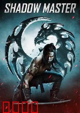 魔影大师：影子杀机