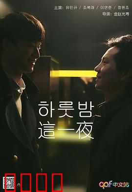 这一夜：街头暗战与人性抉择