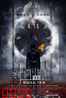 时间监狱：困在时光黑洞