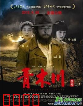 青木川传奇：匪窝里的生死较量
