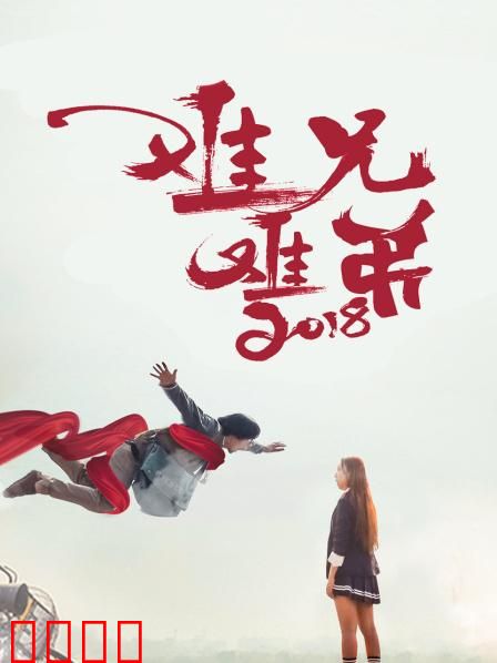 难兄难弟2018：兄弟搞笑逆袭