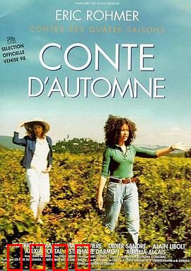 秋天的故事：中年爱情的葡萄园