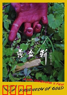 黄金斩：惊天劫案背后真相