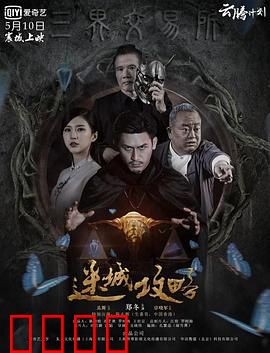 迷城攻略：终极迷局