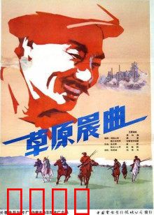 草原晨曲：草原上的青春赞歌