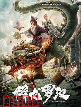 降龙罗汉：降妖伏魔救苍生
