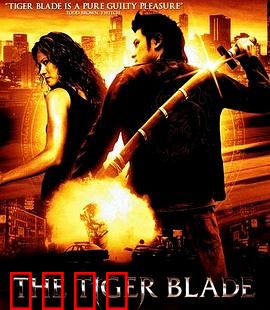 虎之剑：血战狼穴