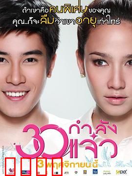 30正美丽：三十而已，绽放魅力