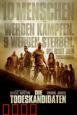 死囚大逃杀：直播杀戮