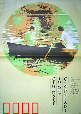 都市里的村庄：城市中的田园梦