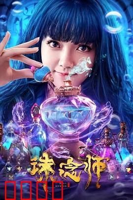 诛念师：执念消除战