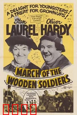 老瑞和哈迪之小兵进行曲：笑料百出