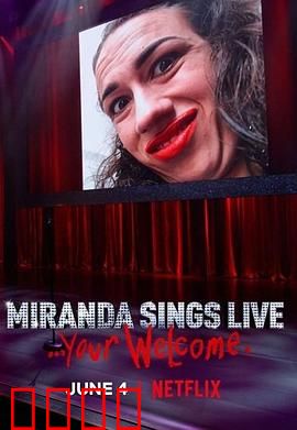 米兰达·辛斯个人秀：梦想闪耀之路