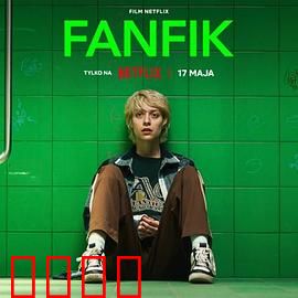 青春同人志：热爱与梦想的绽放