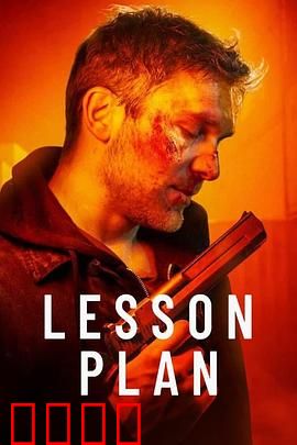 致命教案：师生致命博弈