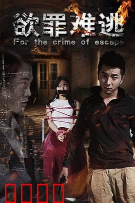 欲罪难逃：欲望的代价