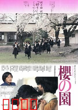 樱之园：青春物语
