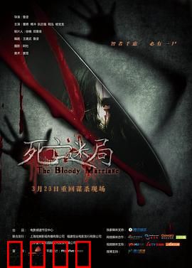 死亡迷局：致命诱惑