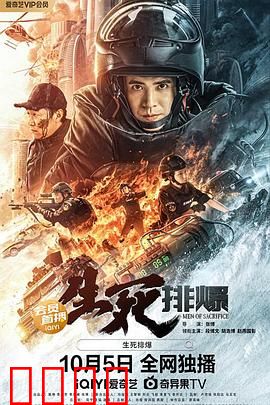 生死排爆：拆弹专家的终极考验